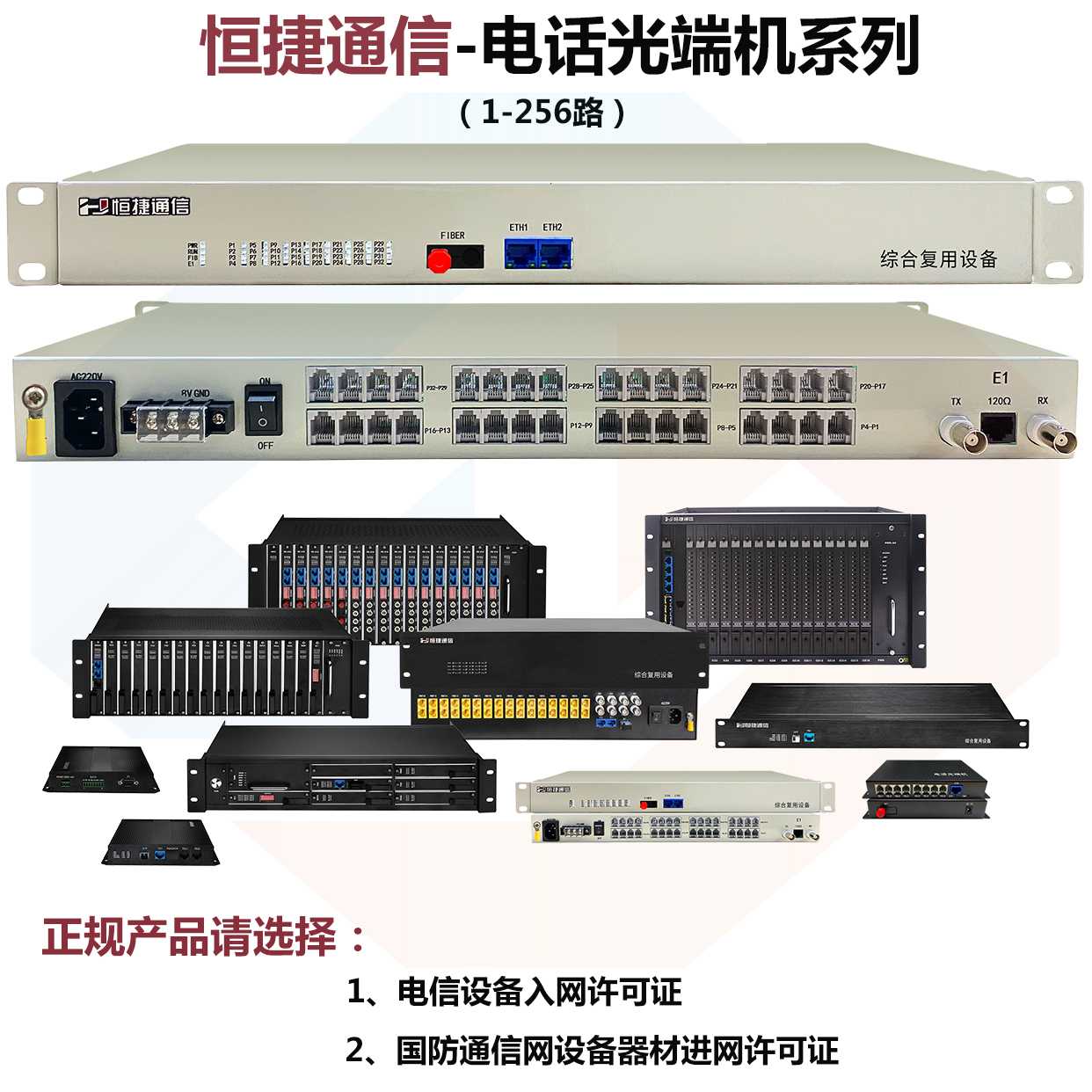 恒捷通信电话光端机系列