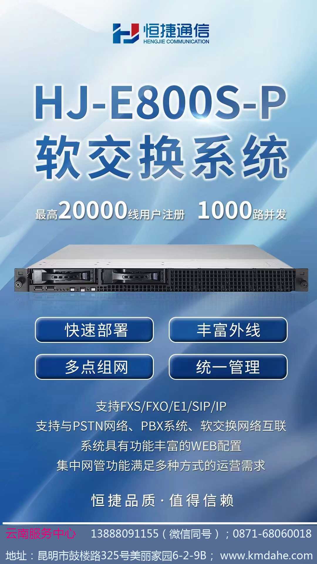 SIP服务器有什么特点