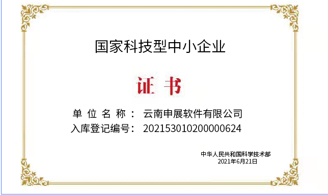 国家科技型中小企业